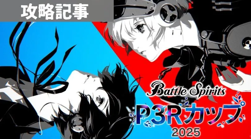 ペルソナ3 リロード』2024年2月2日発売決定！本日より順次予約