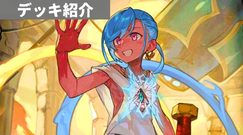 流行の兆しアリ！？2パターンの【ククルカン】デッキ紹介！！