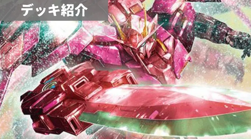 ダブルオー