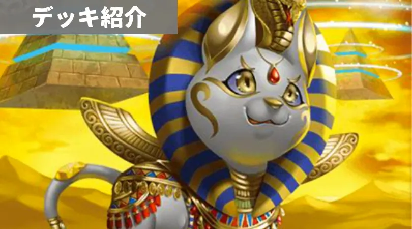 想獣　創界神　ラー　デッキ　高レート 想獣 創界神 ラー デッキ 高レート （最新デッキ開発 - デッキ