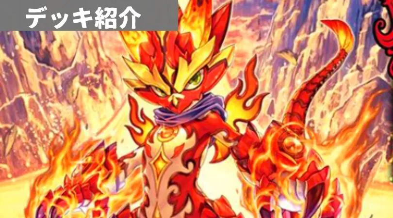 緋炎（炎契約）