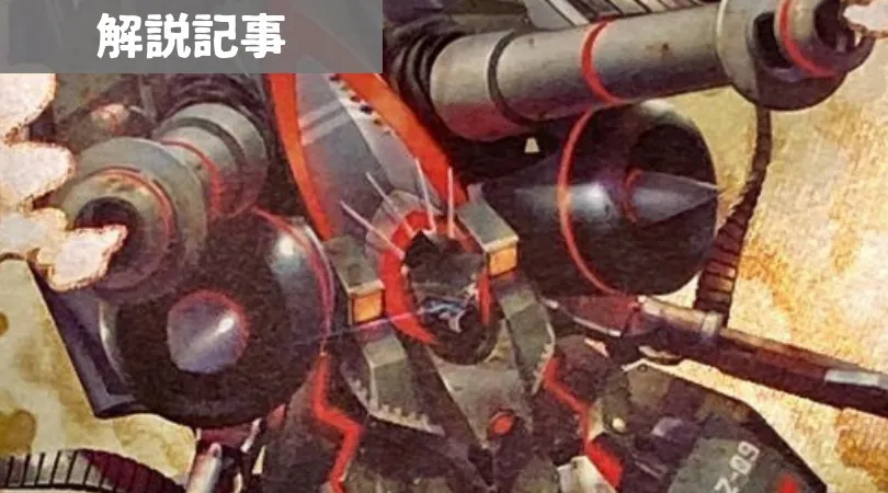 メタゲーム解説