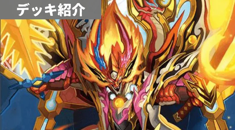 覇王リペア