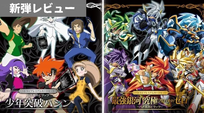プレミアムカードセット 少年突破バシン&最強銀河 究極ゼロ