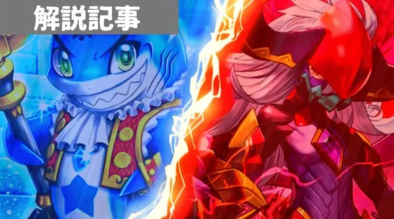 蒼契約vs獄契約 マッチアップ解説