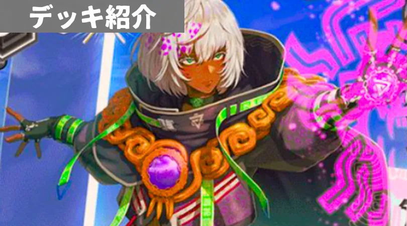 ブリギット デッキ 非公認大会2連続ベスト8 ブリギット解説｜つつみ