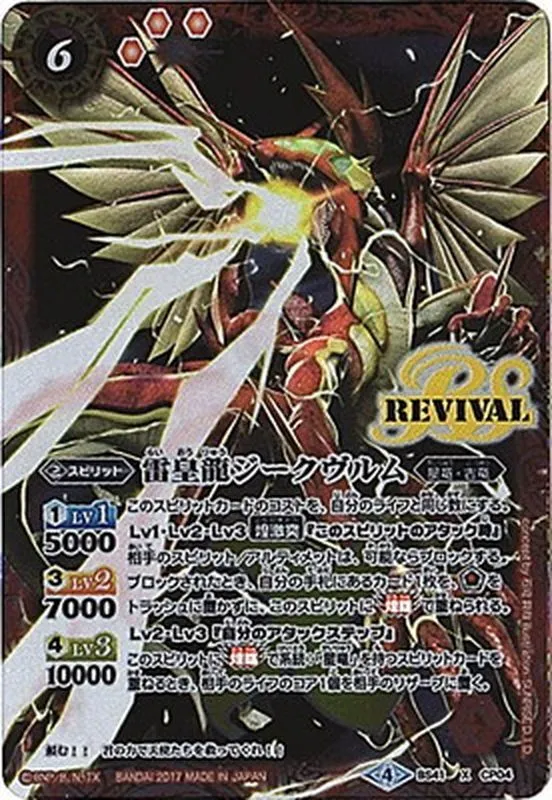 カードラッシュ【バトスピ】の買取価格一覧|ラッシュメディア