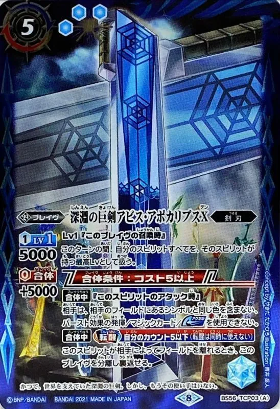 アビス5個セット カードラッシュ【バトスピ】の買取価格一覧|ラッシュメディア