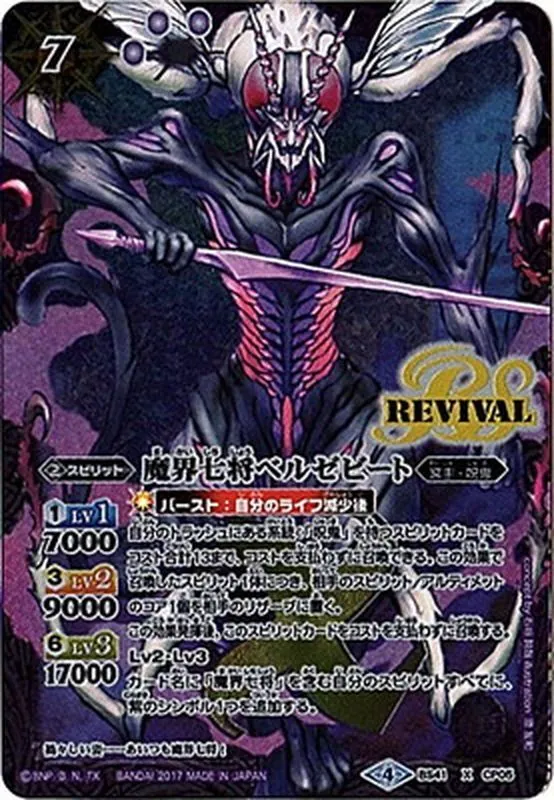 X-SEC BS41-CP05 魔界七将ベルゼビート(イラスト違い)
