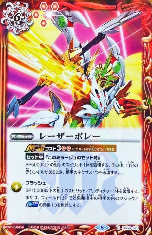 カードラッシュ【バトスピ】の買取価格一覧|ラッシュメディア