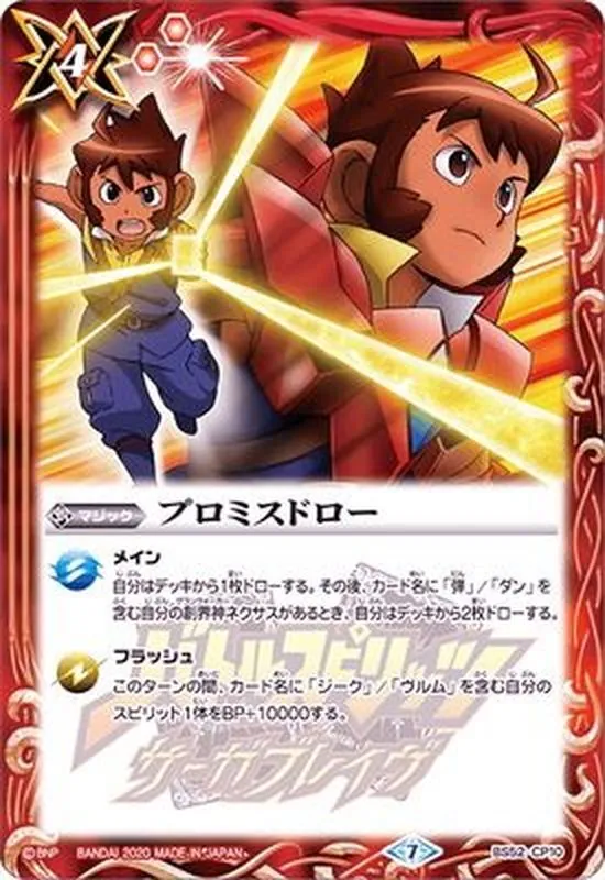 プロミスドロー　1枚　バトスピ プロミスドロー - バトルスピリッツ wiki