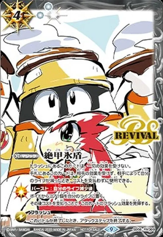 バトルスピリッツ SR 斬隠蒼頭龍バイケン 販売 | [DMX-14] 最強戦略パーフェクト12
