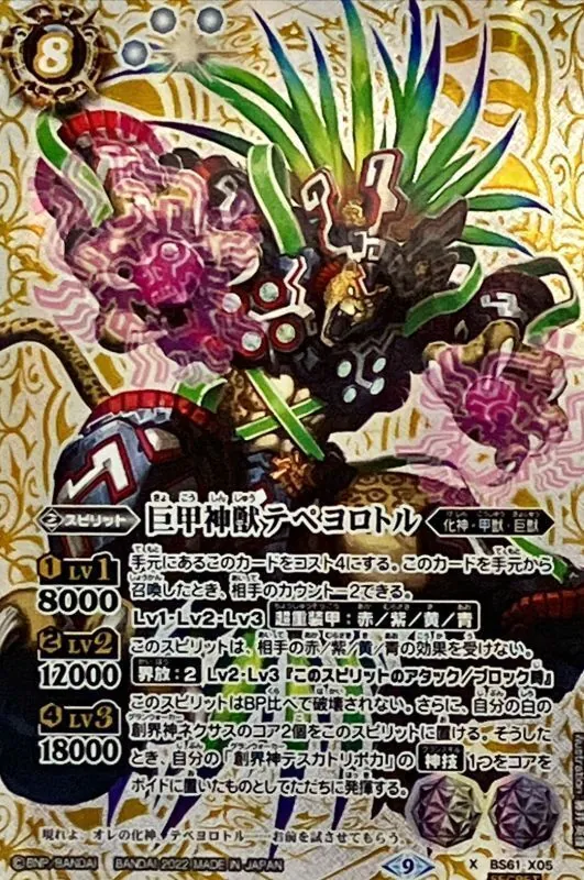 カードラッシュ【バトスピ】の買取価格一覧|ラッシュメディア