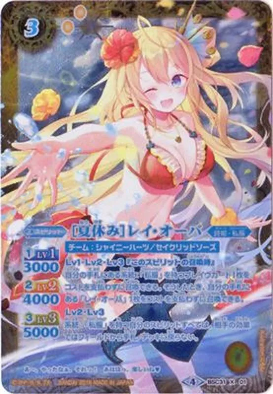X-SEC BSC31-X01 (青文字)[夏休み]レイ・オーバ