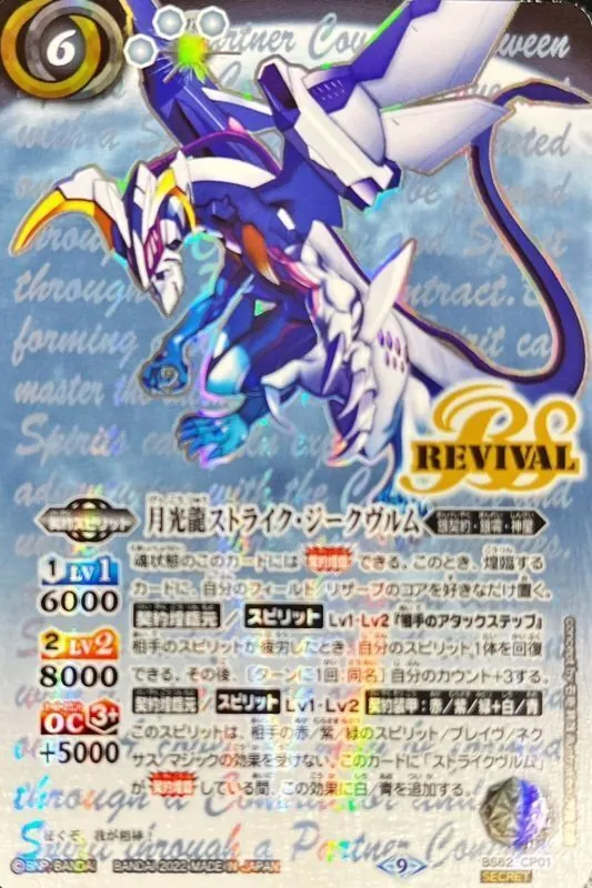 カードラッシュ【バトスピ】の買取価格一覧|ラッシュメディア