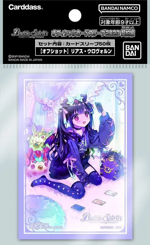 バトルスピリッツ 2011年 カードスリーブ 50枚入り ダークパープル1袋 カードダスドットコム 公式サイト | 商品情報 - バトルスピリッツ
