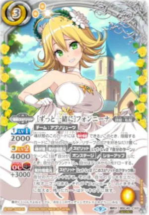 契約X-SEC BSC40-CX01 (SECRET)［ずっと一緒に］フォンニーナ