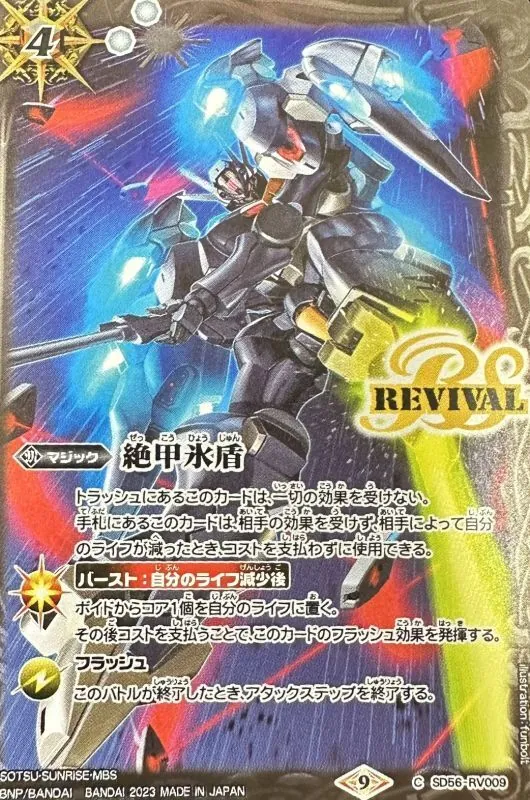 カードラッシュ【バトスピ】の買取価格一覧|ラッシュメディア