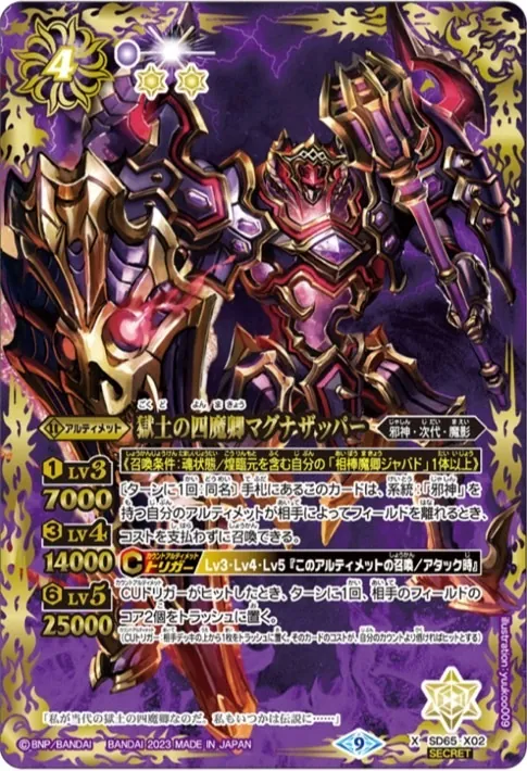 カードラッシュ【バトスピ】の買取価格一覧|ラッシュメディア