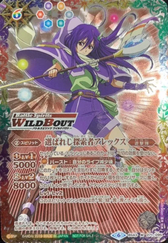 M BS43-071 選ばれし探索者アレックス(背景銅/WILDBOUT)