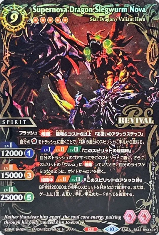 XX BS43-RVXX01 超神星龍ジークヴルム・ノヴァ(BSC41収録)