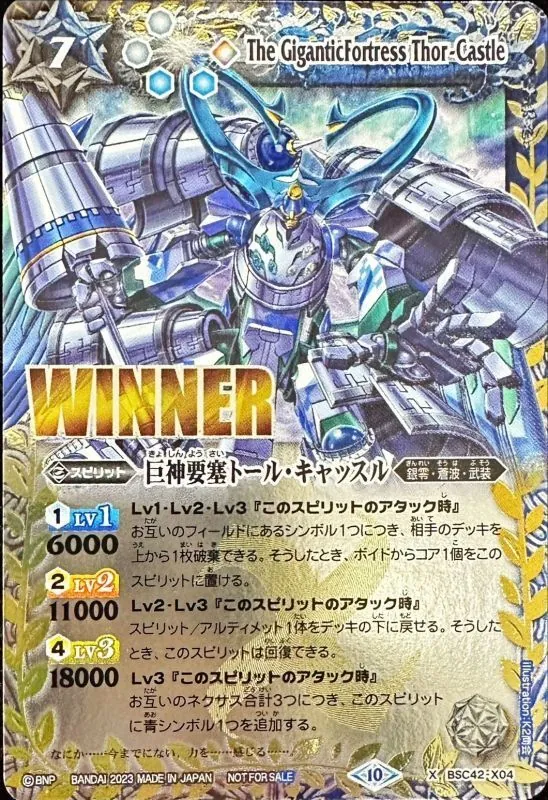X BSC42-X04 巨神要塞トール・キャッスル(WINNER)