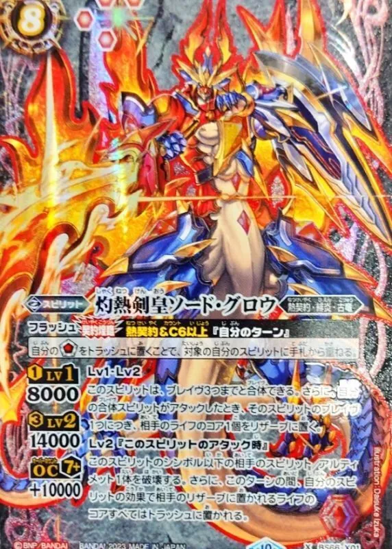 カードラッシュ【バトスピ】の買取価格一覧|ラッシュメディア