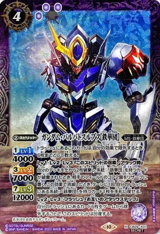 カードラッシュ【バトスピ】の買取価格一覧|ラッシュメディア