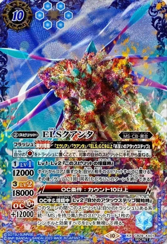 XX-SEC CB29-XX01 (SECRET)ELSクアンタ