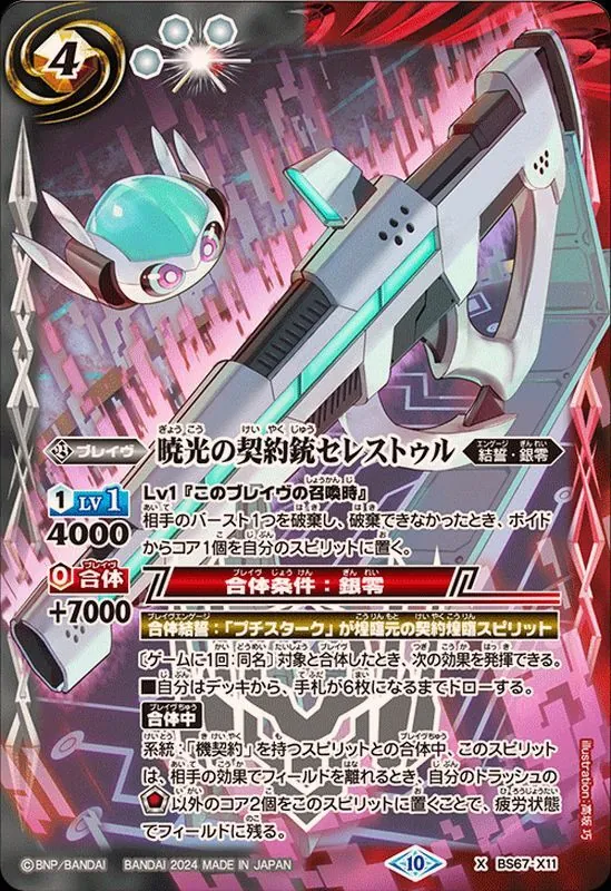 カードラッシュ【バトスピ】の買取価格一覧|ラッシュメディア