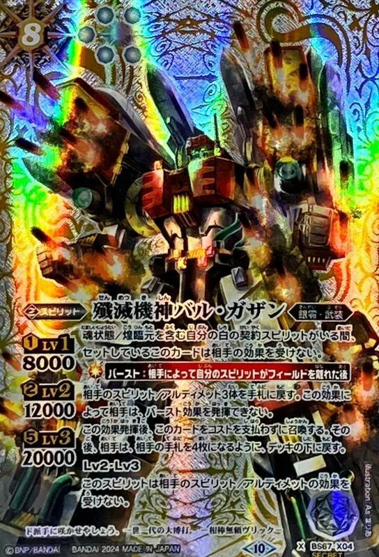 カードラッシュ【バトスピ】の買取価格一覧|ラッシュメディア