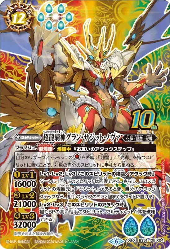 バトスピ パラディンモード、メギドラオン、ハルマキス×3 バトスピ パラディンモード、メギドラオン、ハルマキス×3