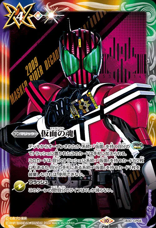 バトスピ　仮面の魂　仮面ライダー1号　３枚 Amazon.co.jp: バトルスピリッツ 仮面の魂(仮面ライダー響鬼