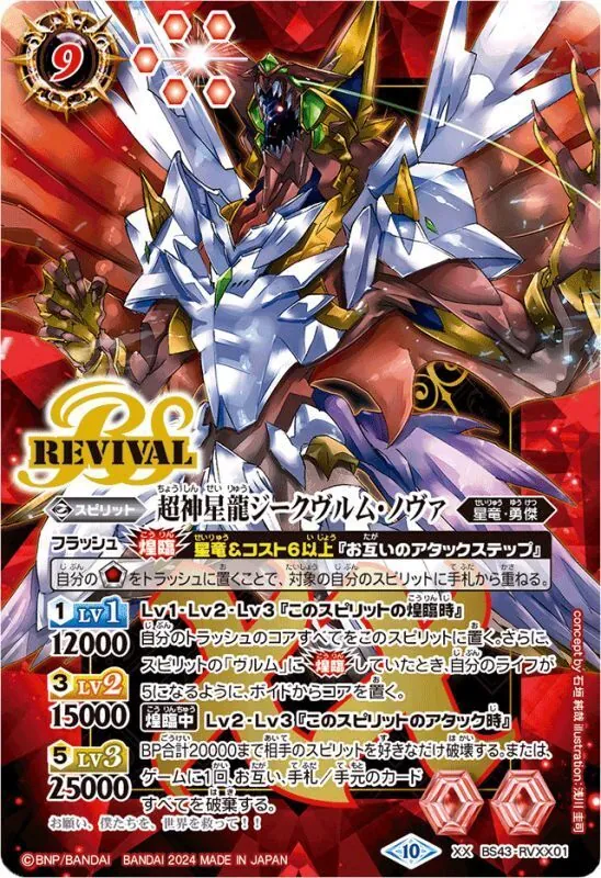 カードラッシュ【バトスピ】の買取価格一覧|ラッシュメディア