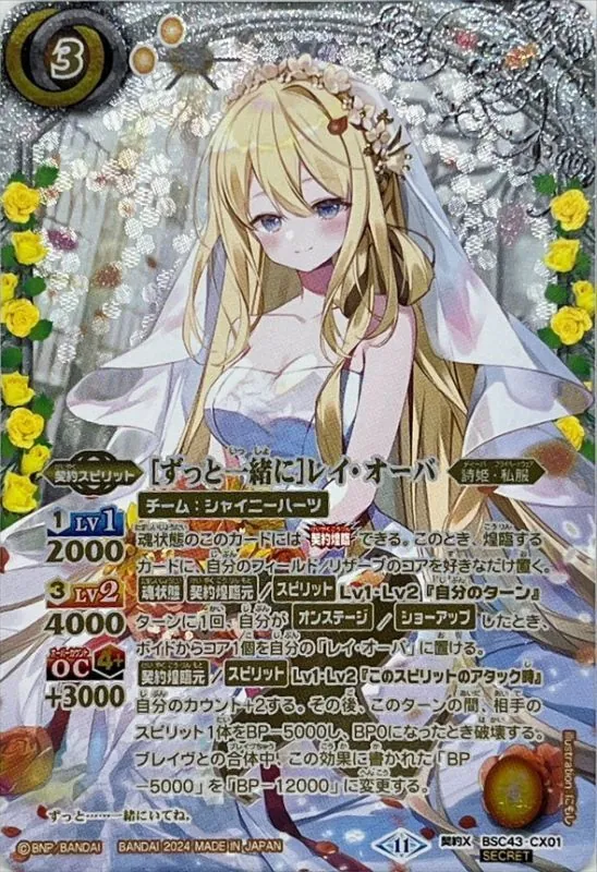 契約X-SEC BSC43-CX01 (SECRET)［ずっと一緒に］レイ・オーバ