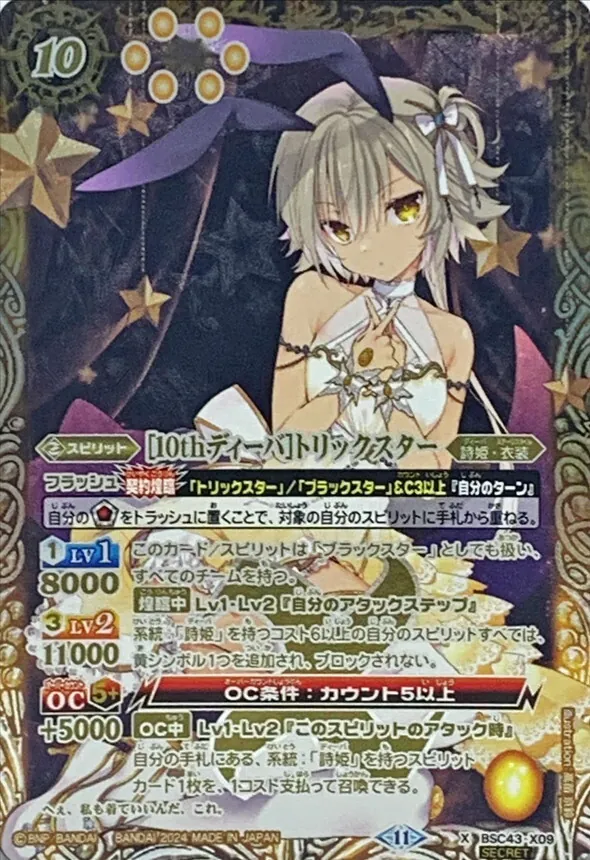 カードラッシュ【バトスピ】の買取価格一覧|ラッシュメディア