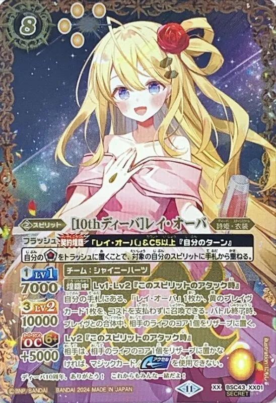 4689［10thディーバ］ジャンヌドラニエス　シークレット 1枚 Amazon.co.jp: バトルスピリッツ ［スターフェス］ジャンヌ