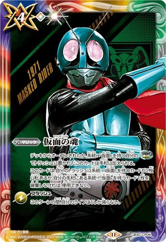 仮面ライダー新1号 -金剛力士バージョン- カスタム フィギュア カードラッシュ【バトスピ】の買取価格一覧|ラッシュメディア