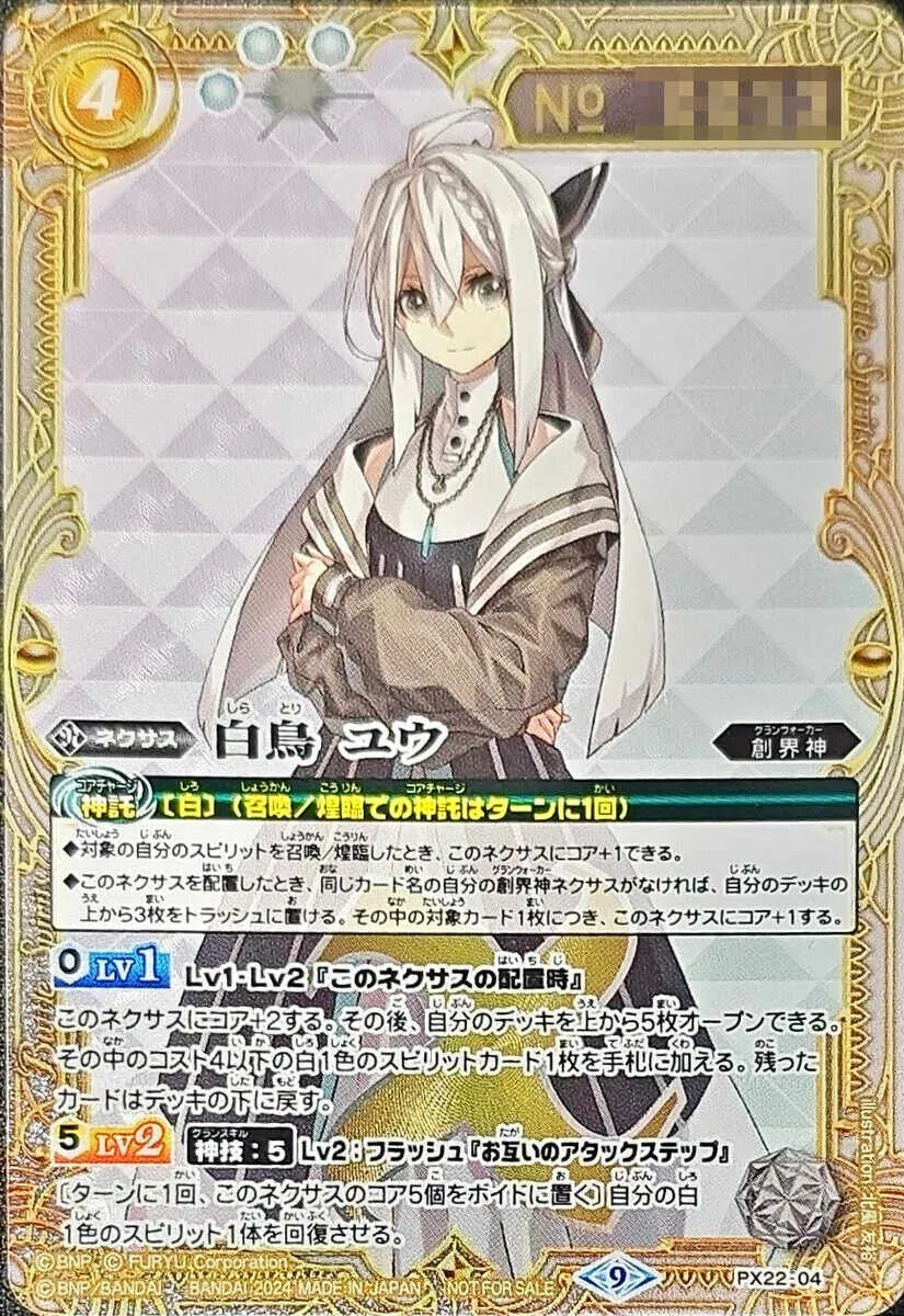 カードラッシュ【バトスピ】の買取価格一覧|ラッシュメディア