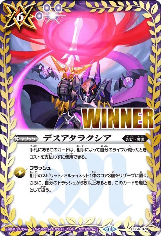 カードラッシュ【バトスピ】の買取価格一覧|ラッシュメディア