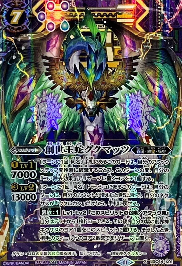 カードラッシュ【バトスピ】の買取価格一覧|ラッシュメディア