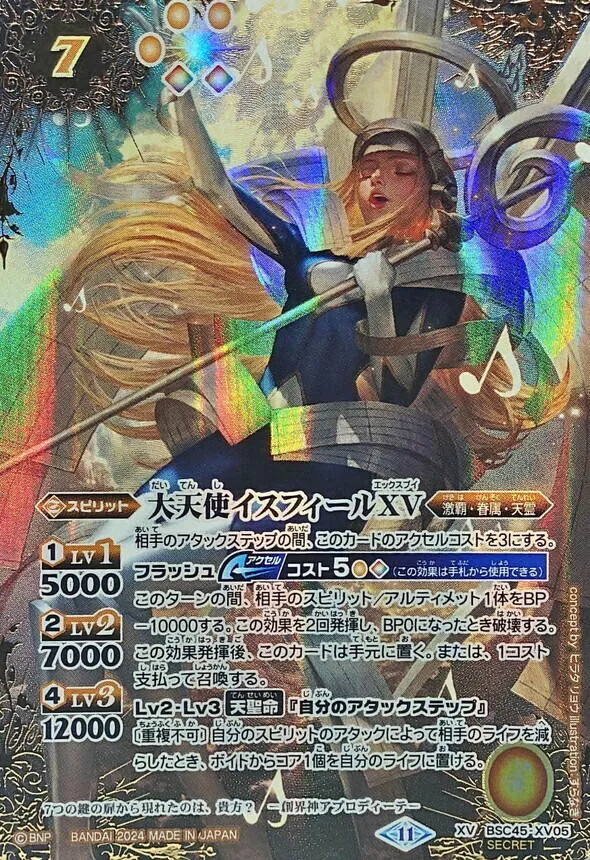 XV-SEC BSC45-XV05 (SECRET)大天使イスフィールXV