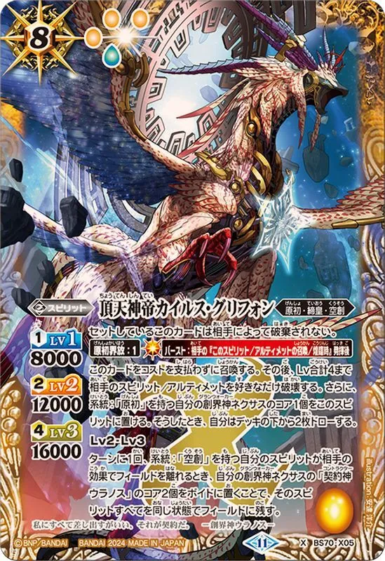 カードラッシュ【バトスピ】の買取価格一覧|ラッシュメディア