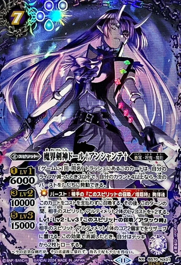 NX-SEC BS70-NX01 (SECRET)魔界剣神ドール†アンシャンテ†