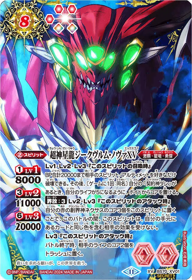 XV-SEC BS70-XV01 (SECRET/青背景)超神星龍ジークヴルム・ノヴァXV