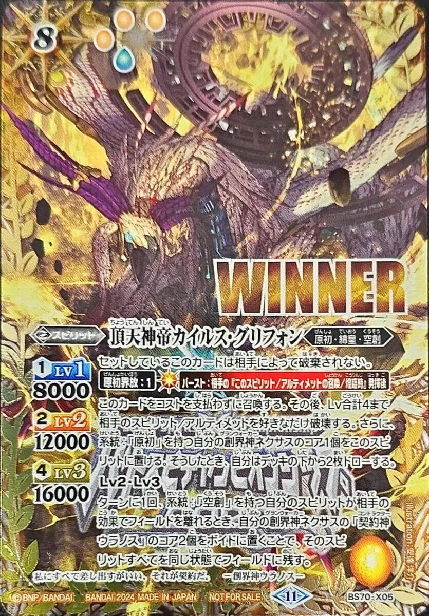 カードラッシュ【バトスピ】の買取価格一覧|ラッシュメディア