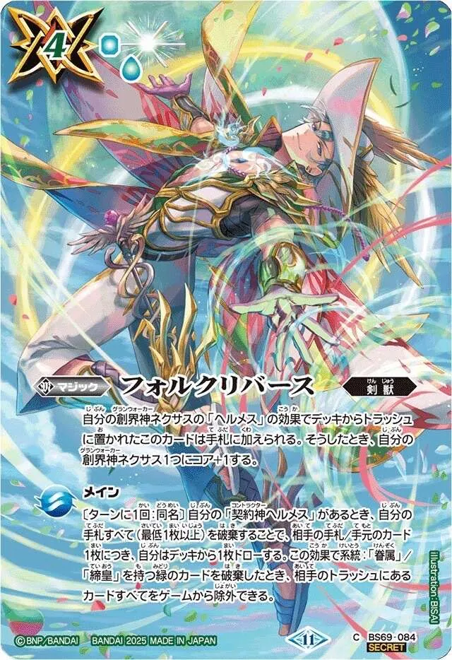 カードラッシュ【バトスピ】の買取価格一覧|ラッシュメディア