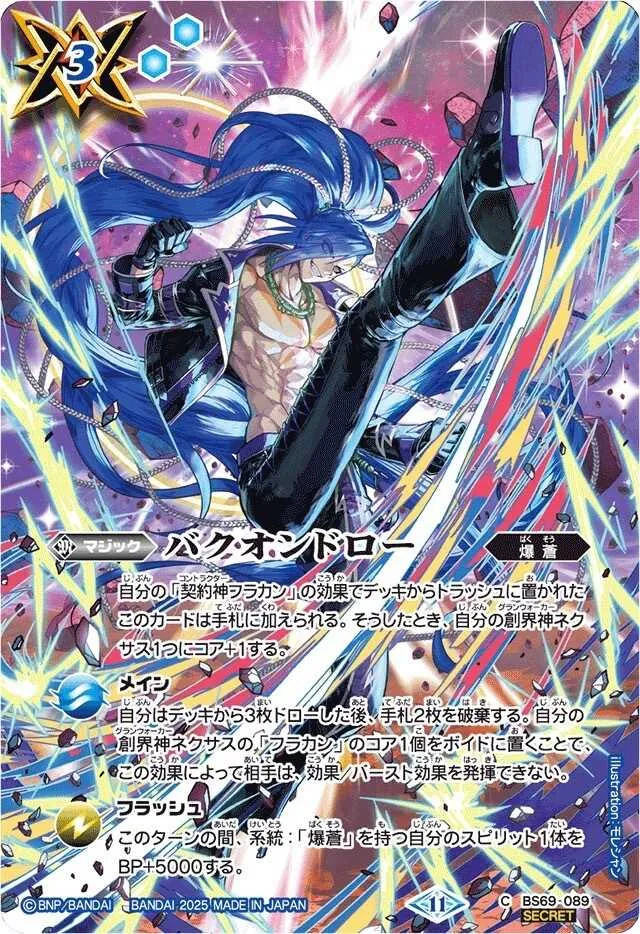 バトスピ 神王の帰還　必殺導惧　ソルドライバー　CP シークレット バトスピ 神王の帰還 必殺導倶ソルドライバー シークレット