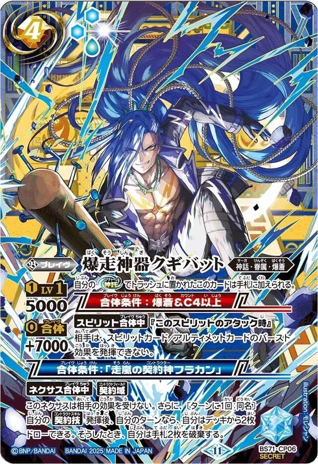 カードラッシュ【バトスピ】の買取価格一覧|ラッシュメディア