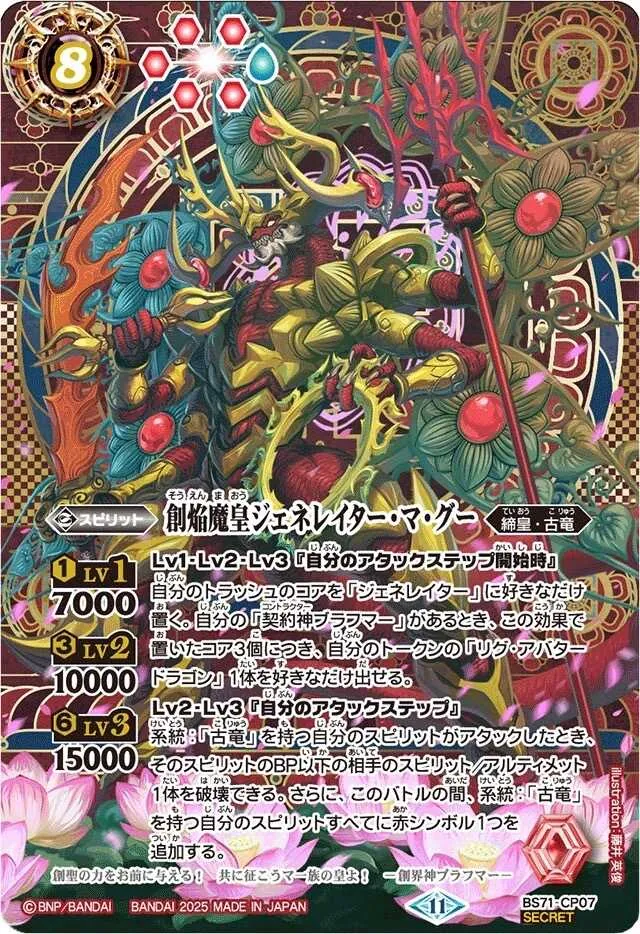 カードラッシュ【バトスピ】の買取価格一覧|ラッシュメディア